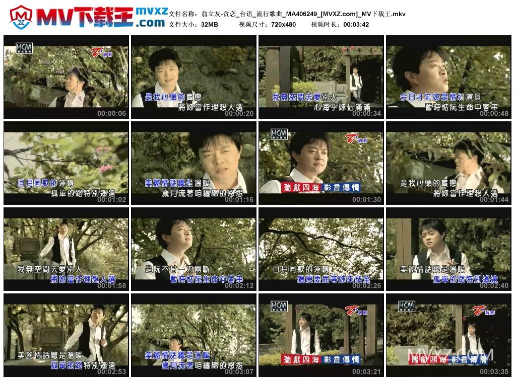 翁立友-贪恋_台语_流行歌曲_MA406249